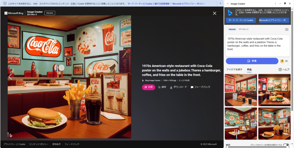 Bing Image Creatorの生成画像
